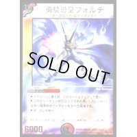 勇騎恐皇フォルテ【-】{P28/Y3}《多》