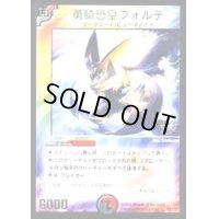 勇騎恐皇フォルテ【-】{P37/Y3}《多》