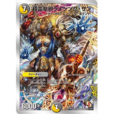 画像1: 〔状態A-〕精霊聖邪ライジング・サン【-】{DMD148/13}《多》