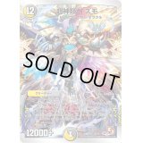 超神類イズモ【-】{DMD146/13}《多》