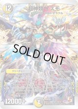 超神類イズモ【-】{DMD146/13}《多》