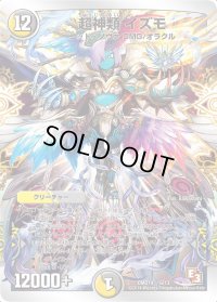 超神類イズモ【-】{DMD146/13}《多》