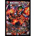 悪革の怨草士デモンカヅラ【SR】{DMR21S8/S10}《多》