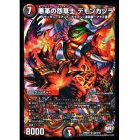 悪革の怨草士デモンカヅラ【SR】{DMR21S8/S10}《多》