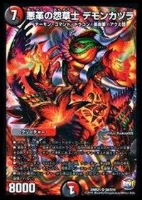 悪革の怨草士デモンカヅラ【SR】{DMR21S8/S10}《多》