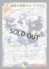鎧亜の邪聖ギル・ダグラス【SR】{DM24S6/S10/Y6}《多》