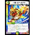 〔状態A-〕一族ミア・ダママ【SR】{DMR2321/74}《多》