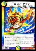 〔状態A-〕一族ミア・ダママ【SR】{DMR2321/74}《多》