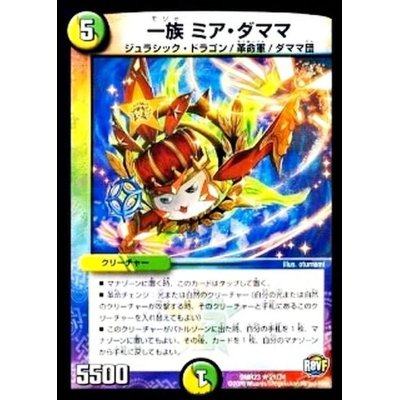 画像1: 〔状態A-〕一族ミア・ダママ【SR】{DMR2321/74}《多》