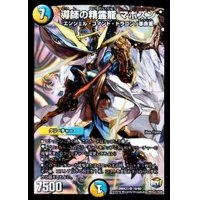 〔状態B〕導師の精霊龍マホズン【SR】{DMX2319/60}《多》