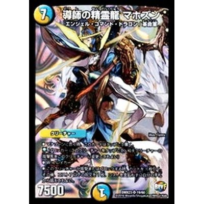 画像1: 〔状態B〕導師の精霊龍マホズン【SR】{DMX2319/60}《多》
