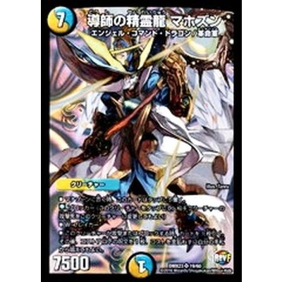 導師の精霊龍マホズン【SR】{DMX2319/60}《多》