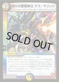 偽りの悪魔神王デス・マリッジ【VR】{DMX12-a3/38}《多》