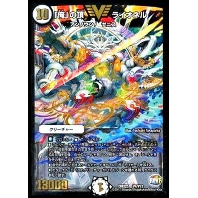 画像1: 〔状態A-〕「俺」の頂ライオネル【V】{DMX25V4/V12}《無》