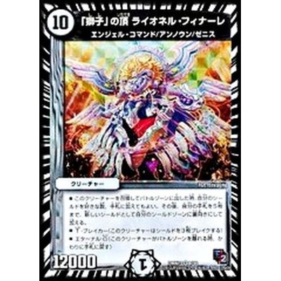 画像1: 〔状態B〕「獅子」の頂ライオネル・フィナーレ【VR】{DMX138/36}《無》