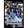 〔状態A-〕「戦慄」の頂べートーベン【V】{DMR07V2/V2}《無》