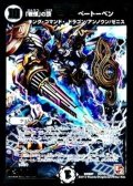 〔状態B〕「戦慄」の頂べートーベン【V】{DMR07V2/V2}《無》
