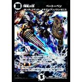 〔状態C〕「戦慄」の頂べートーベン【V】{DMR07V2/V2}《無》