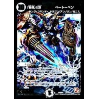 〔状態A-〕「戦慄」の頂べートーベン【V】{DMR07V2/V2}《無》