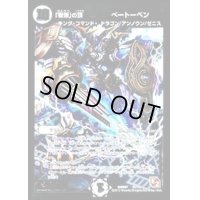 〔状態B〕「戦慄」の頂べートーベン【V】{DMR07V2/V2}《無》