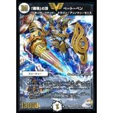 〔状態B〕「戦慄」の頂べートーベン【V】{DMX25V5/V12}《無》