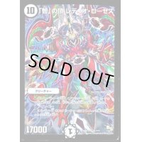 〔状態B〕「智」の頂レディオ・ローゼス【SR】{DMX19S1/???}《無》