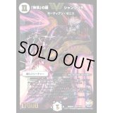 「無情」の極シャングリラ【V】{DMX25V1/V12}《無》