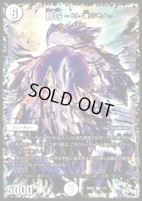 〔状態B〕DG-ヒトノ造リシモノ-【DG】{RP031/1}《無》