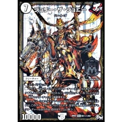 画像1: ジョリー・ザ・ジョニー【SE】{RP01M1秘1/M1}《無》