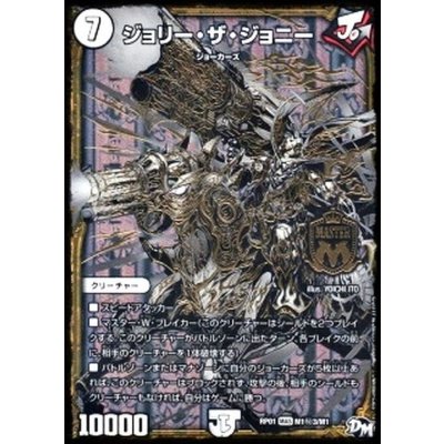 画像1: ジョリー・ザ・ジョニー【SE3】{RP01M1秘3/M1}《無》