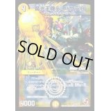 魔光王機デ・バウラ伯【R】{P49/Y11}《光》