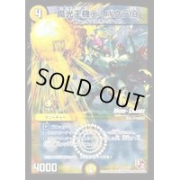 魔光王機デ・バウラ伯【R】{P49/Y11}《光》