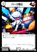 〔状態A-〕パーリ騎士【-】{SD014/12}《無》