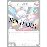 〔状態A-〕パーリ騎士【-】{SD014/12}《無》