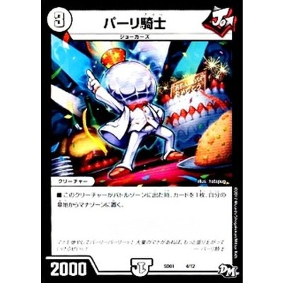 〔状態A-〕パーリ騎士【-】{SD014/12}《無》