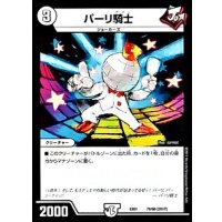 パーリ騎士【-】{EX0179/80}《無》