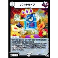 バイナラドア【R】{P7/Y16}《無》