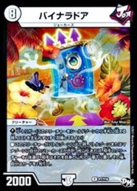 バイナラドア【R】{P7/Y16}《無》