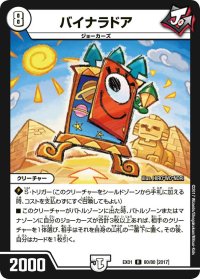 バイナラドア【R】{EX0180/80}《無》