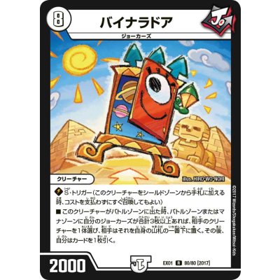 画像1: バイナラドア【R】{EX0180/80}《無》
