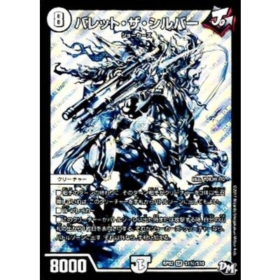 〔状態A-〕バレット・ザ・シルバー【SE】{RP02S1秘/S10}《無》