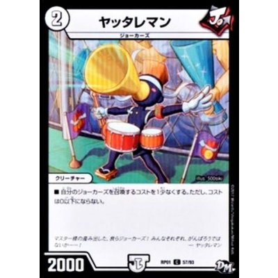 画像1: 〔状態B〕ヤッタレマン【C】{RP0157/93}《無》