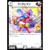 〔状態B〕ヤッタレマン【C】{P36/Y16}《無》