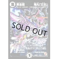 〔状態B〕黄金龍鬼丸「王牙」【V】{DMR07V1/V2}《無》