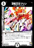 逆転王女プリン【U】{DMX2536/51}《無》