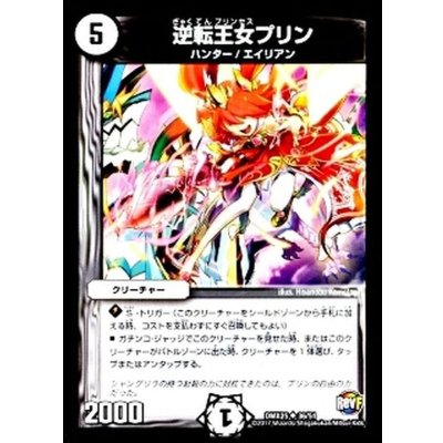 画像1: 逆転王女プリン【U】{DMX2536/51}《無》
