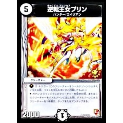 画像1: 逆転王女プリン【U】{P74/Y11}《無》