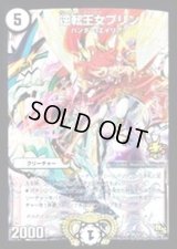 逆転王女プリン【U】{P6/Y13}《無》