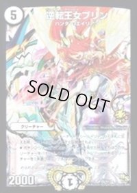逆転王女プリン【U】{P6/Y13}《無》