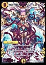 〔状態B〕無法神類G・イズモ【SE2】{DMR12秘V1b/秘V2}《光》